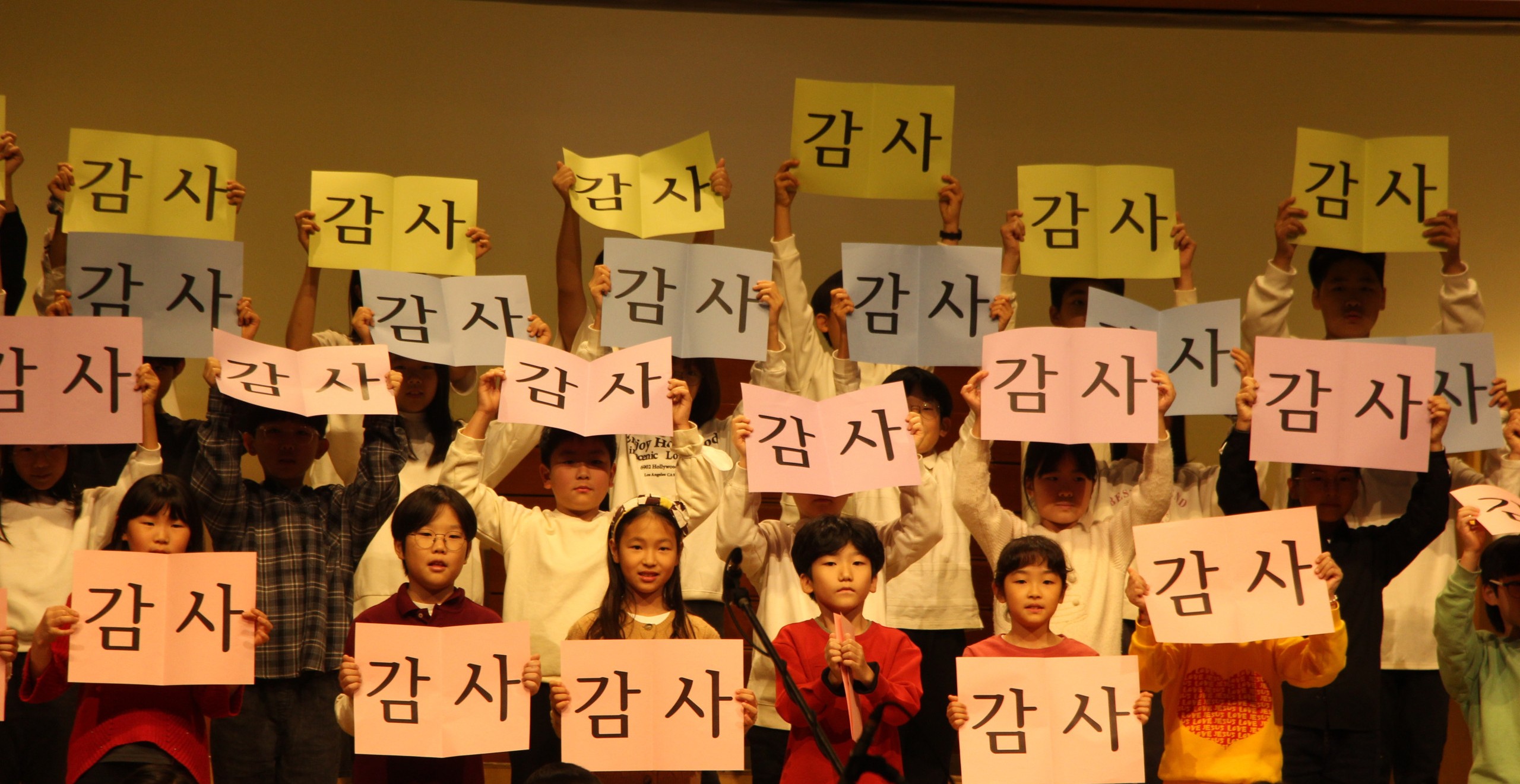 감사